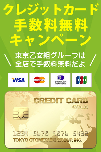 クレジットカード手数料無料!キャンペーン